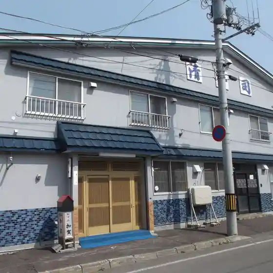 清寿し
