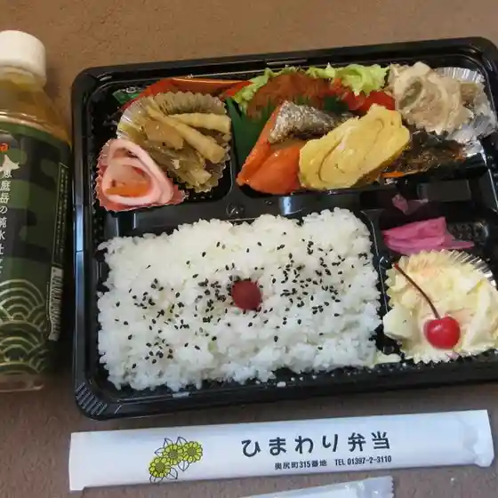 ひまわり弁当