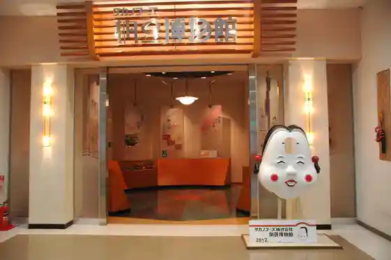 Taka no Fuzu Natto Museum