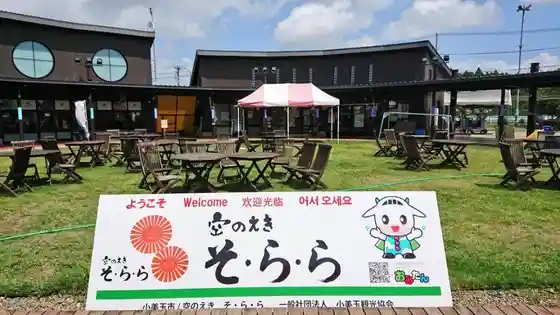 Sora no Eki (So Ra Ra)