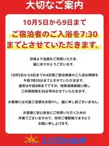 オホーツク温泉　ホテル日の出岬