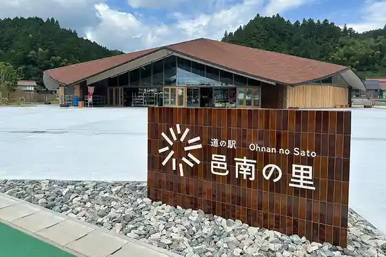Roadside Station Onan Village