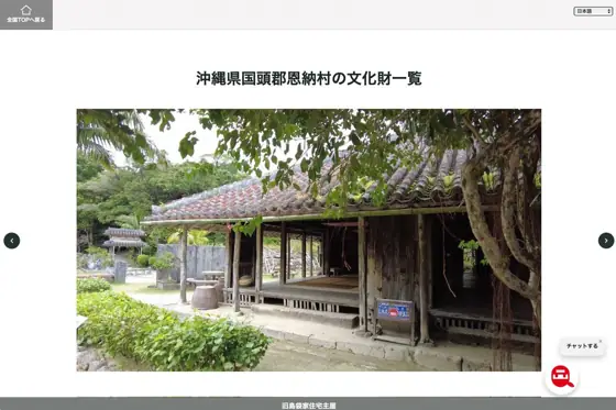 Ryukyu Mura Multilingual Tourism Promotion Council