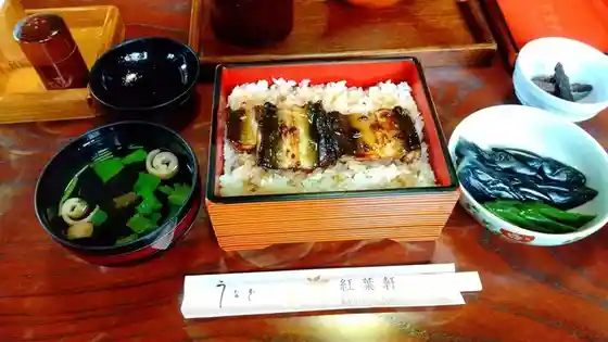 紅葉軒
