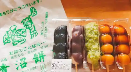 青沼餅店