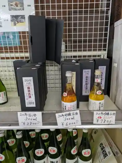 森民酒造店