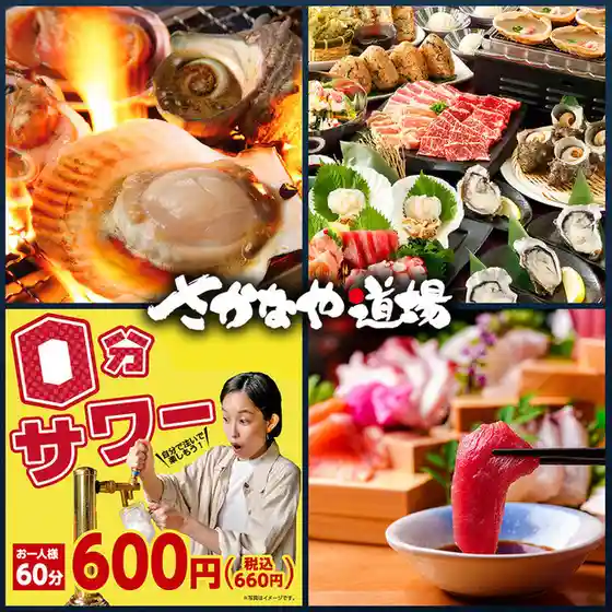 三代目網元 さかなや道場 古川大通り店