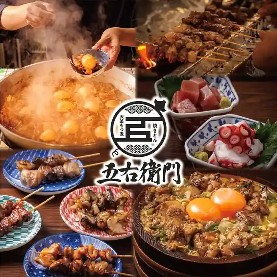 大釜もつ煮 五右衛門 古川駅前店