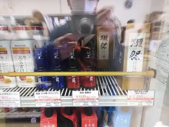 銘酒 和屋