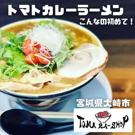 トマラーショップ