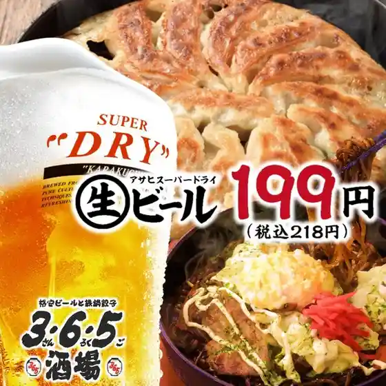格安ビールと鉄鍋餃子 3・6・5酒場 古川駅前店