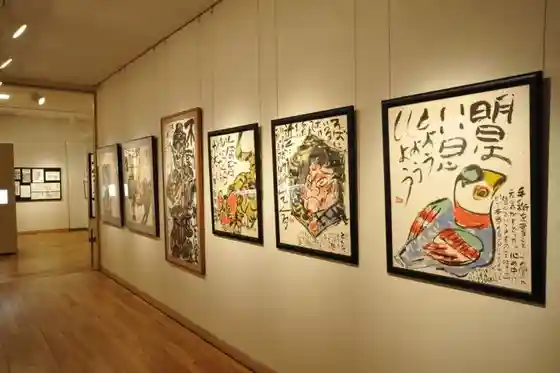 Kunio Koike Picture Letter Museum