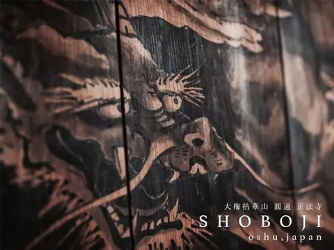 Shoboji Temple