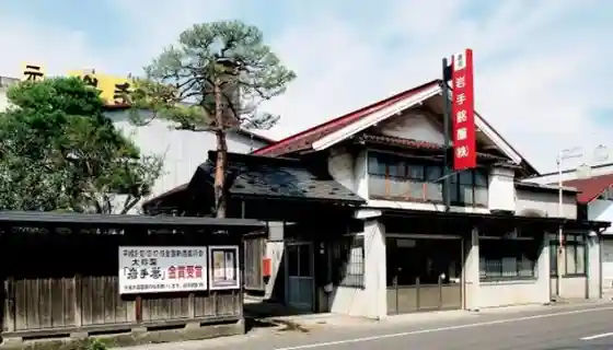 Iwate famous brew