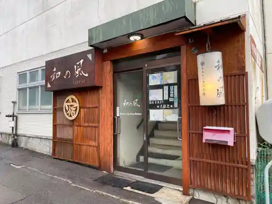 Guest House Otaru Wa no Kaze