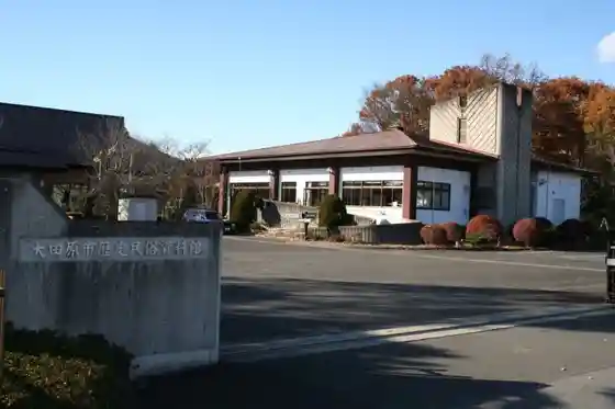 Otawara City History and Folklore Museum