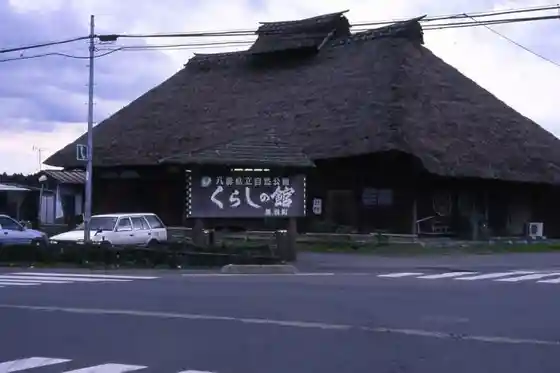 Kurashi no Yakata (Kurobane Hometown Products Center)