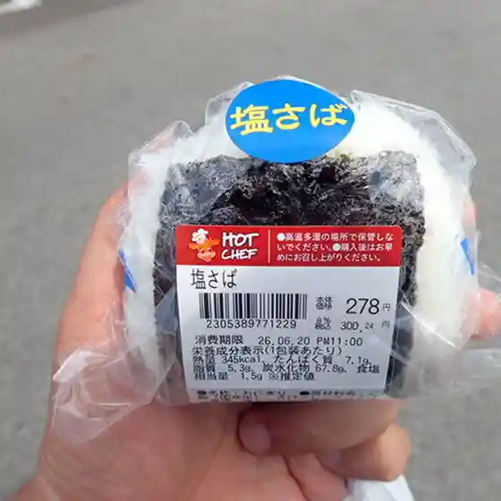 セイコーマート 音威子府店