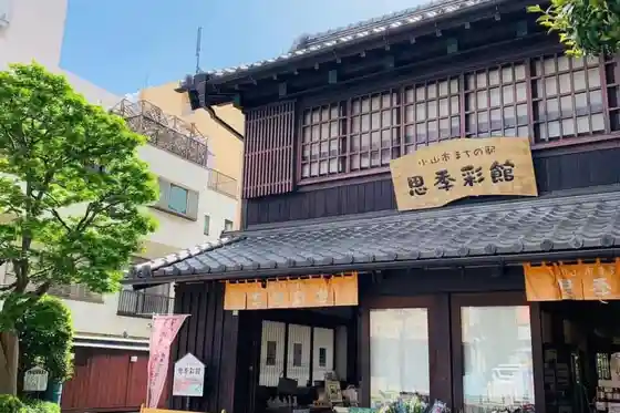 Oyama Town Station Shikisai Hall