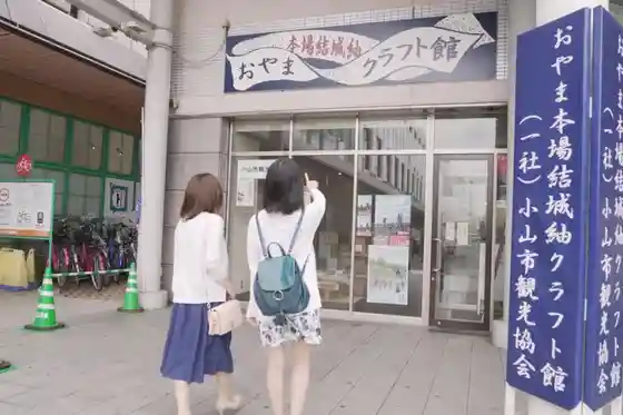 Oyama City Tourism Association