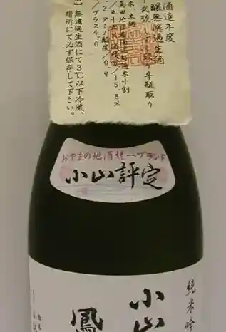 Kobayashi Sake Brewery (Phoenix Gold Award)
