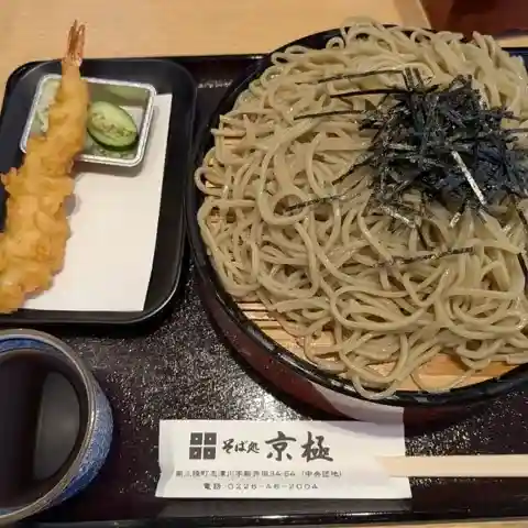 そば処 京極