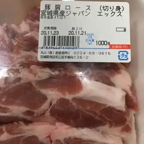 丸山 産直食肉センター
