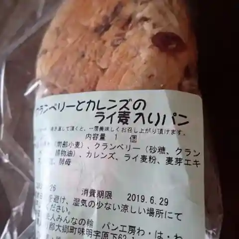 パン工房わ・は・わ