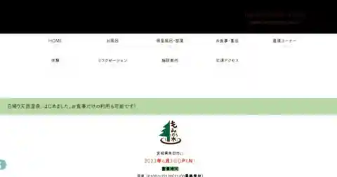 Mominoki Natural Onsen