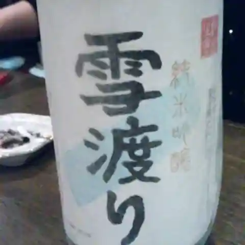 喜楽