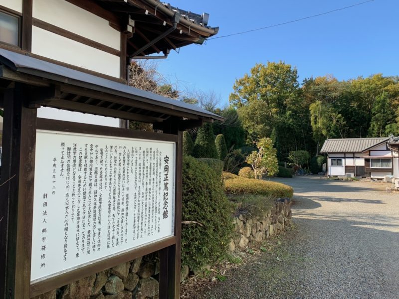Kyogaku Training Institute and Yasuoka Masahiro Memorial Hall