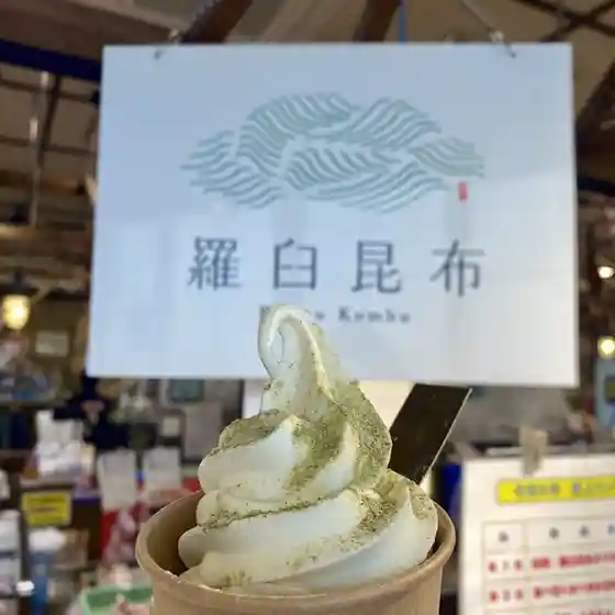 羅臼漁協直営店 海鮮工房