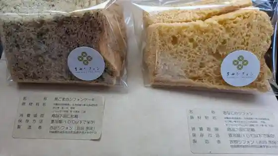 吉田シフォン