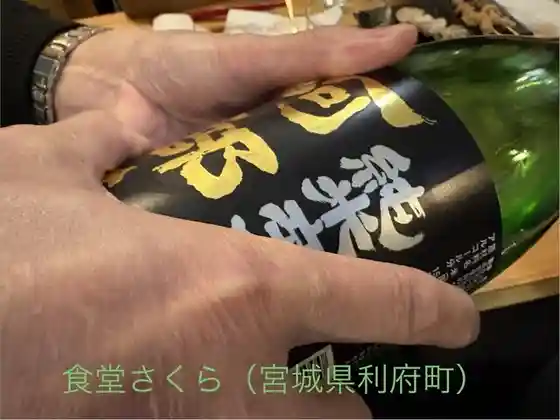 食堂さくら