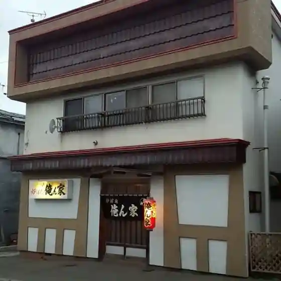 俺ん家