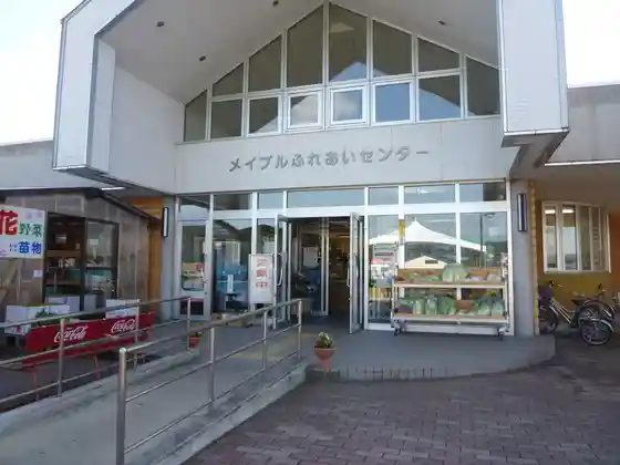 Roadside Station Rokunohe Maple Fureai Center