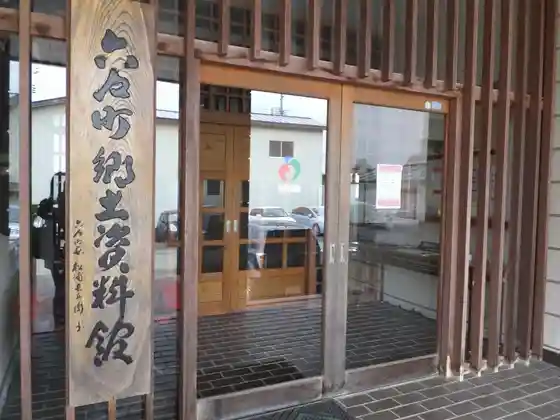 Rokunohe Town Folk Museum