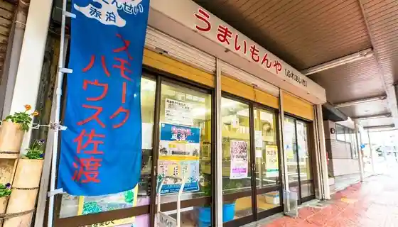 Umaimonya (Chokubai Tokoro)