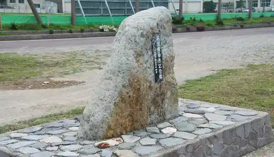 Eikoku Ki Chakuriku Kinen to