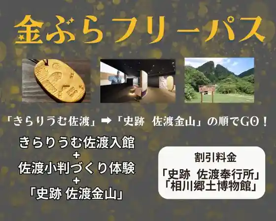 Sekai Isan Kanren Shisetsu Wo Eni Mawaru (Kin Bura Furiipasu) & Koban Tsukuri Taiken Tsuki