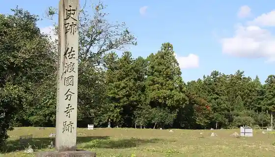 Sado Kokubunji Ato