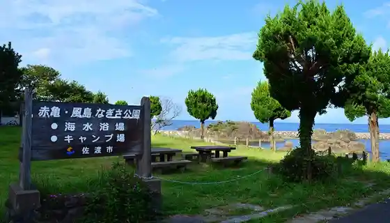 Aka Kame Kaze Shima Nagisa Park