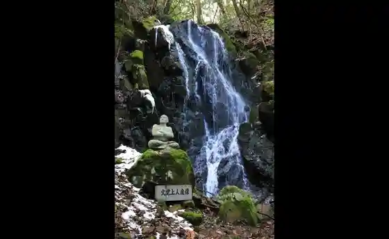Makoto Zendera no Nabekura Falls