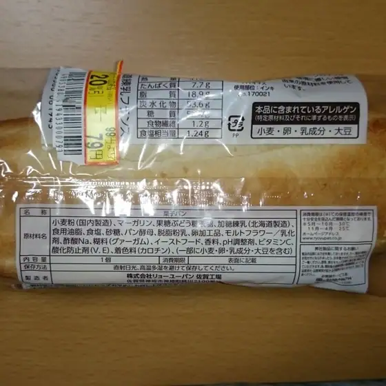 Ryoyu Pan Half Price Bakery Saga Factory Direct Store