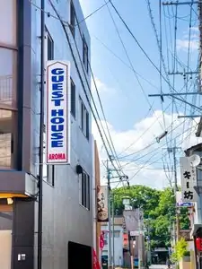 Guesthouse Aroma