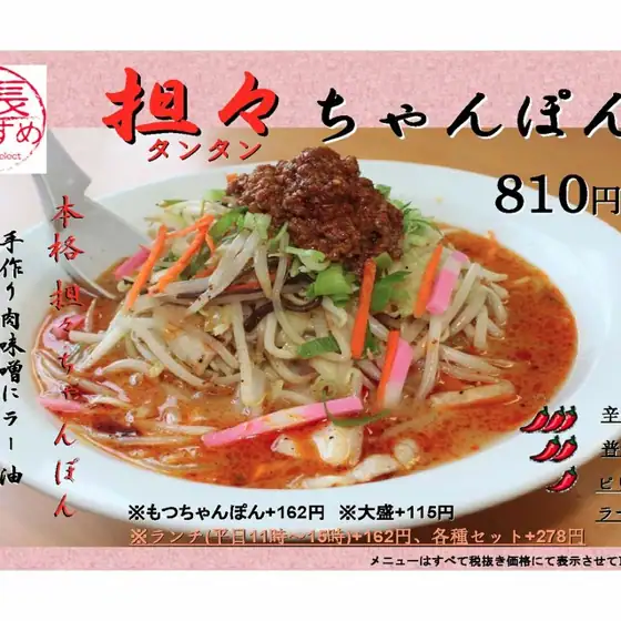 Sagaken Champon Yoshinogari Store