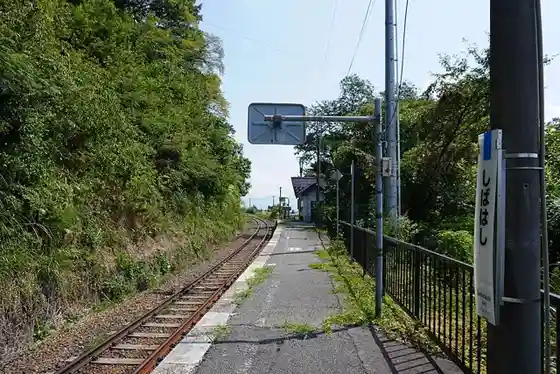 Shibahashi Station