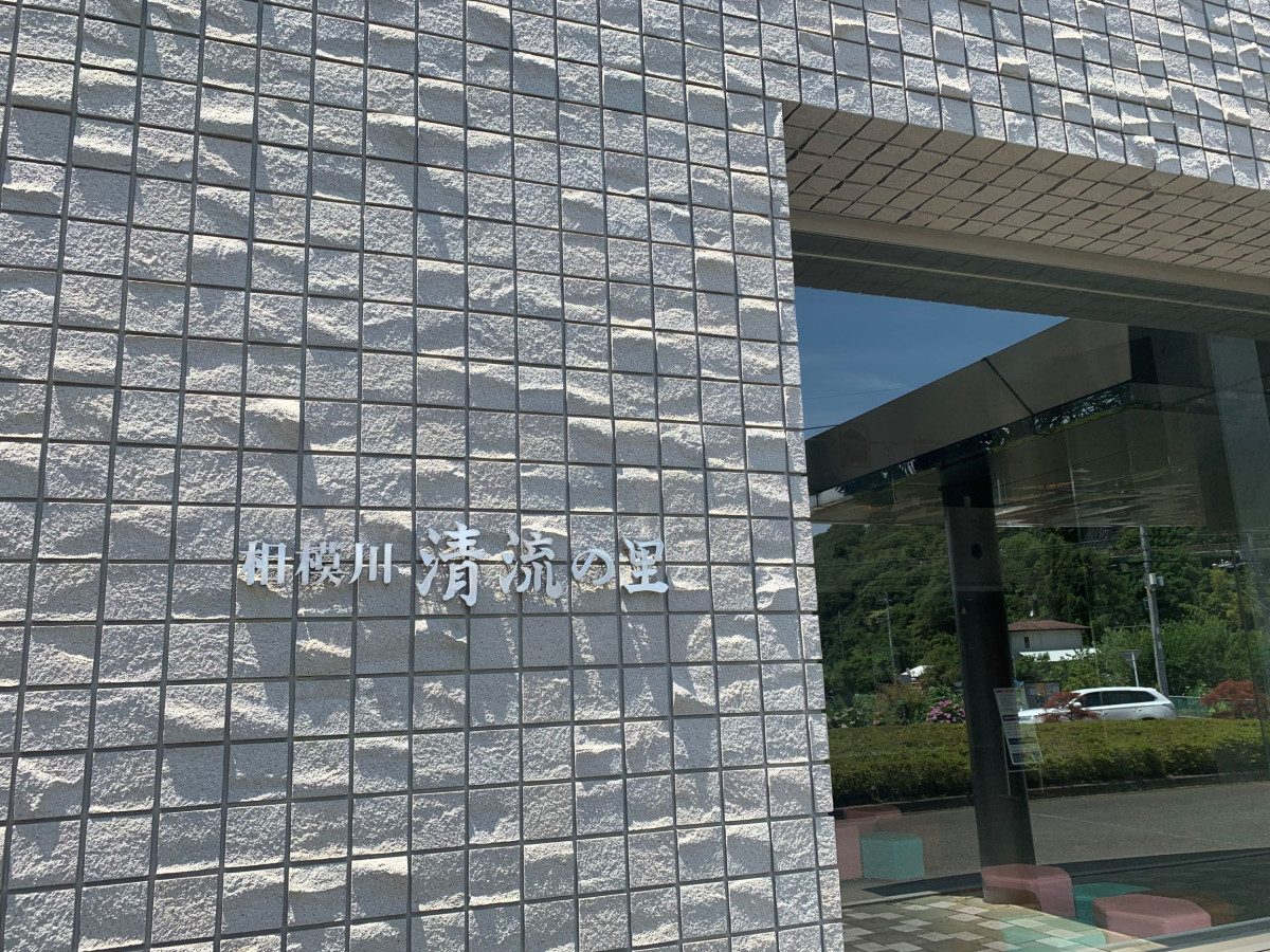 Seiryu no Sato