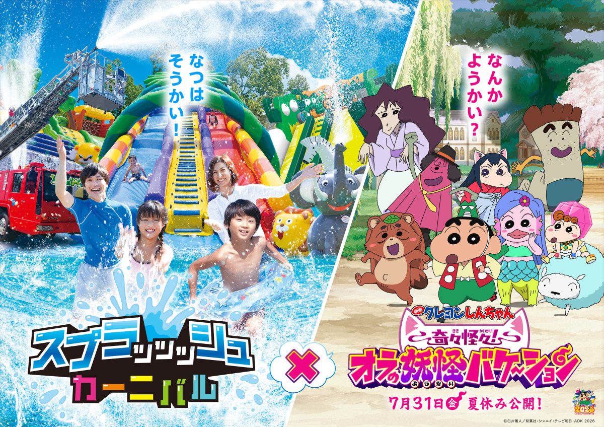 Sagamiko MORI MORI Splash Carnival 2026
