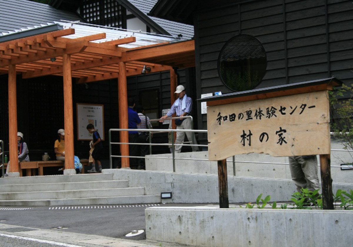 Wada no Sato Experience Center Mura no Ie